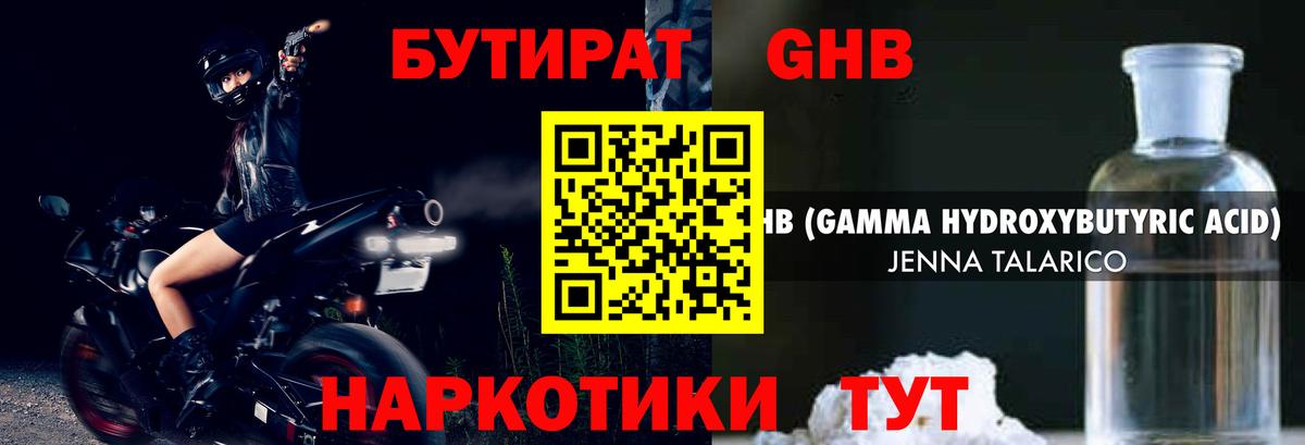 Бутират BDO 33% Богородицк