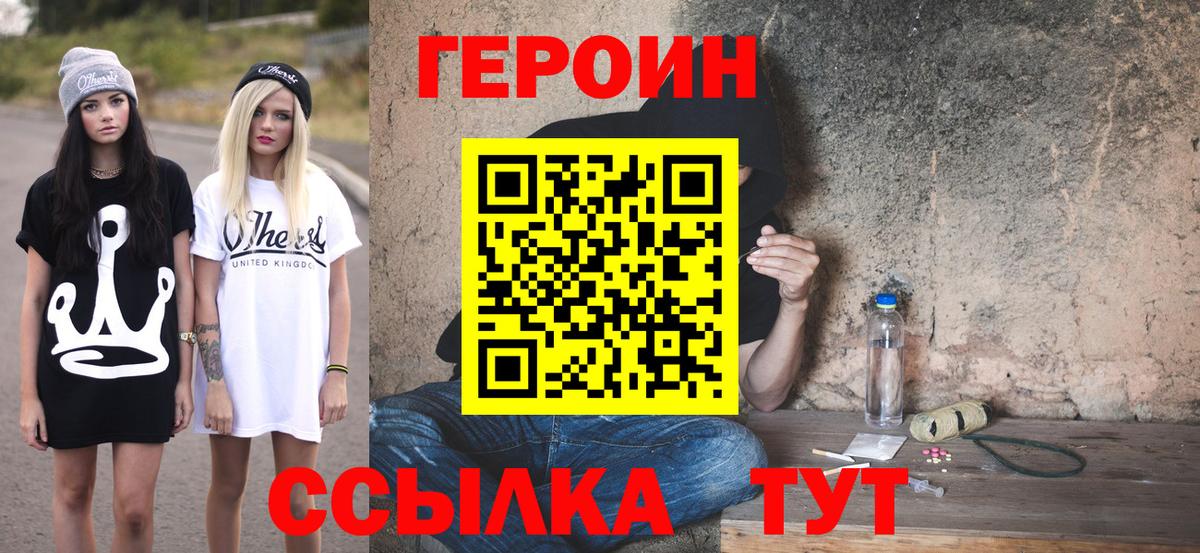 ГЕРОИН Heroin  Вход с VPN  ГЕРОИН  Богородицк 