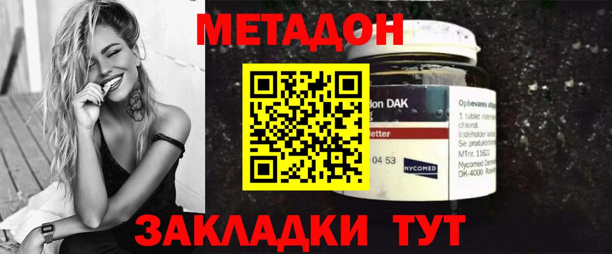 Богородицк  Метадон VHQ  Метадон methadone  Вход с VPN 