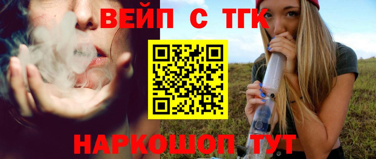 ТГК вейп с тгк Богородицк